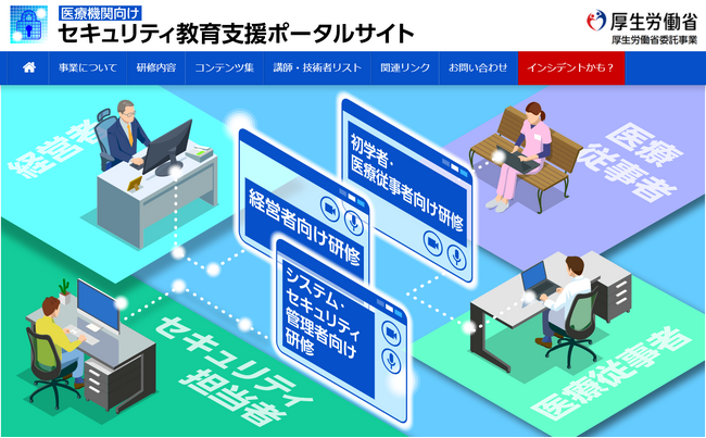 令和7年度医療機関向けサイバーセキュリティ対策研修を開始