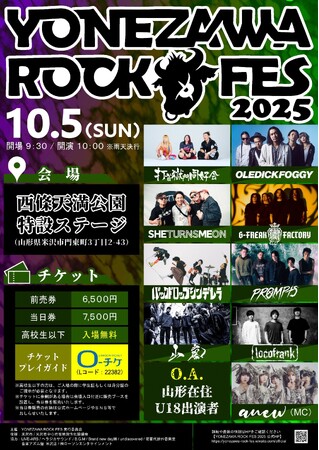 10/5「YONEZAWA ROCK FES 2025」開催決定!