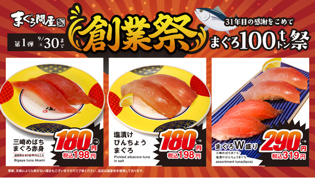最高グレードの「三崎めばちまぐろ」が半額！まぐろ問屋から感謝を込めて約100万皿を用意する創業祭「～まぐろ100トン祭～」を開催