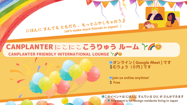 介護施設で働く外国人介護人材と日本語で交流する「共通点探し」イベントをオンライン開催