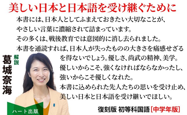 戦時中この教科書で学んだ世代に人気の『復刻版 初等科国語 中学年版』が増刷、５刷