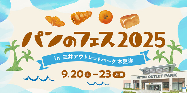 行列必至の「beaverbread」が『パンのフェス』木更津初登場！