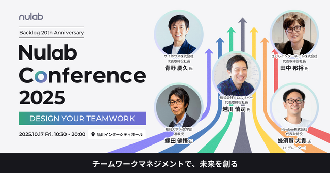 「Nulab Conference 2025」追加登壇者・セッション詳細を発表