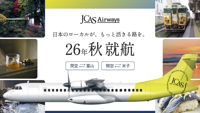 ジェイキャスエアウェイズ、初の定期航空路線の就航時期を「2026年秋」へ変更
