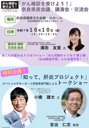 「がん検診を受けよう!」奈良県民会議を開催します