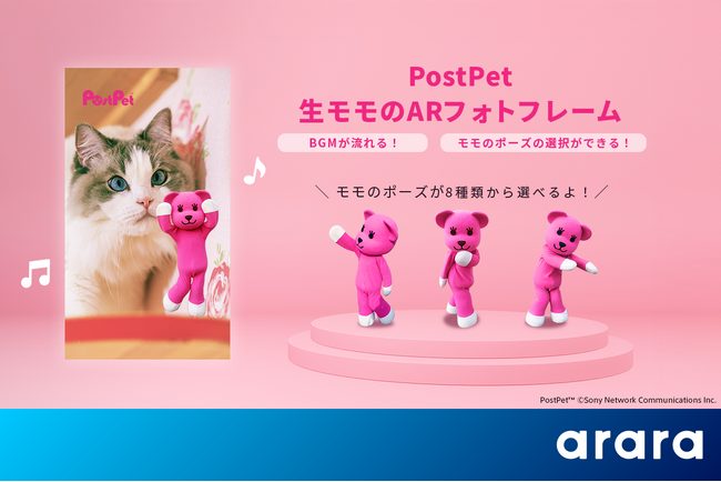 アララ、「PostPet」のキャラクター付きARフォトフレーム第3弾を制作