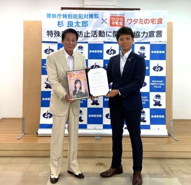 杉良太郎警察庁特別防犯対策監と「ワタミの宅食」長崎県にて「特殊詐欺防止に関する協力宣言」を実施