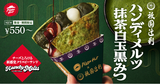 【ピザハット×祇園辻利のコラボ】ピザハット史上初の“和スイーツピザ”が誕生！「ハンディメルツ 抹茶白玉黒みつ」が2025年9月1日（月）～数量・期間限定発売！