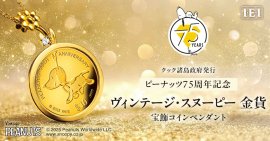 スヌーピーコインペンダント
