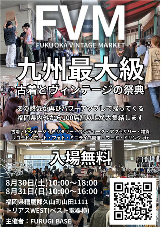 福岡・千葉で開催される古着フェスにリアクロが出店決定！8月30日から2週連続で人気イベントに登場