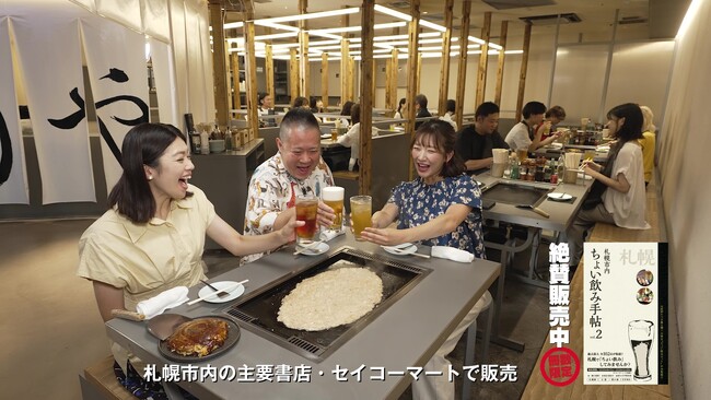 【HBC北海道放送】お得に「ちょい飲み」が楽しめる！102店舗掲載 グルメガイド本「ちょい飲み手帖・札幌　Vol.2」発売！