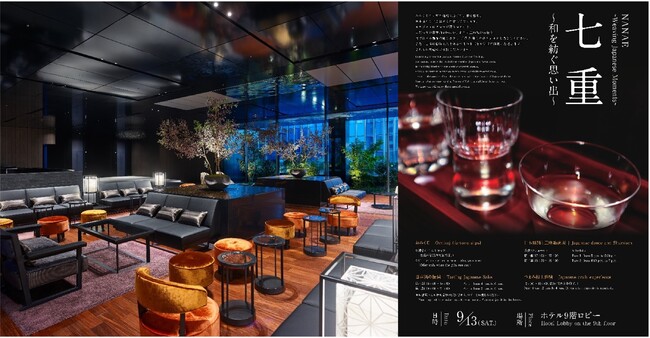 ホテル開業7周年記念「日本酒×和楽器の饗宴」～日本橋で出会う石川の銘酒と和のライブパフォーマンス～