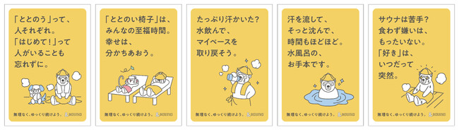 「無理なく、ゆっくり続けよう。」5周年を迎えた＆saunaが、サウナーへのメッセージを込めたポスターをリリース。