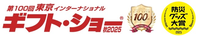 災害防止研究所主催「防災グッズ大賞2025～防災グッズ展～」第100回東京インターナショナルギフトショー秋2025で開催！PYKES PEAKの防災商品が展示決定