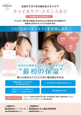 [生まれた瞬間から赤ちゃんの肌を守る最初の保湿剤][アレルギー専門医の要望に応え赤ちゃんの事を考え抜いた製剤設計]