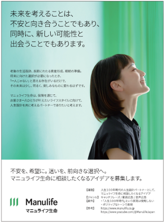 マニュライフ生命、第63回「宣伝会議賞」協賛を通じて生活者の前向きな人生設計を支援応募締切は10月7日