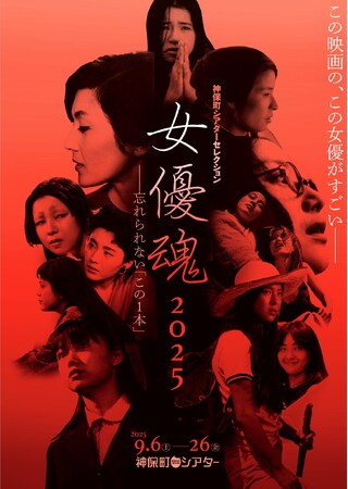 【神保町シアター】京マチ子、司葉子、鈴木京香ら、日本映画史に刻まれた名女優たち渾身の「この1本」を厳選上映。9/6(土)より