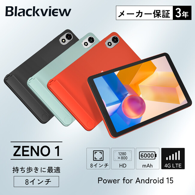 【35%OFF】最新8インチAndroid 15タブレット「Blackview ZENO 1」が税込16,910円の大特価！AmazonスマイルSALE開催 / スタンド付き / 4G SIM対応