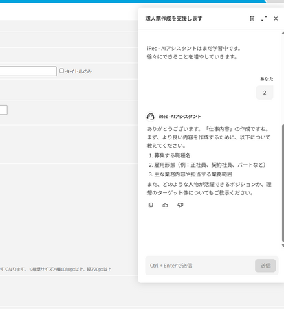 求人改善をもっと楽に!AI求人作成機能をリリース|採用サイト「iRec(アイレック)」