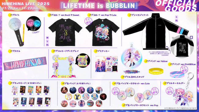 HIMEHINA LIVE 2025『LIFETIME is BUBBLIN』のライブグッズを期間限定で予約販売開始