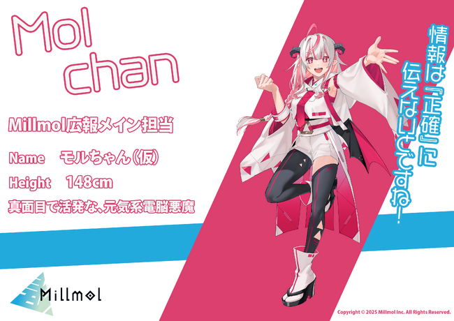 公式広報キャラクター誕生──株式会社Millmol、「ミルちゃん（仮）」＆「モルちゃん（仮）」を発表