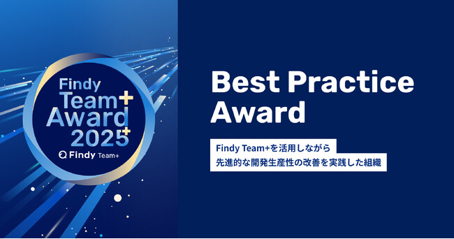 カケハシ、エンジニア組織の開発生産性が優れた企業 「Findy Team+ Award 2025」に3年連続で選出