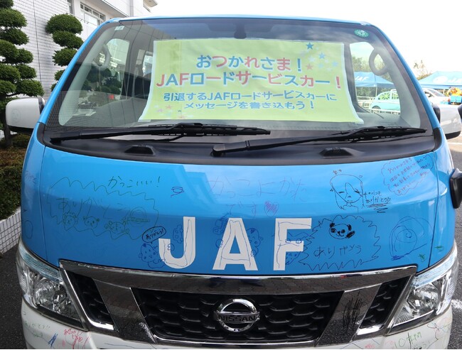 【JAF東京】当日限定！車体に描き込みOK。引退したロードサービス車両がキャンバスに！