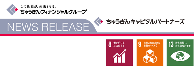 ちゅうぎんインパクトファンドによるKGモーターズ株式会社に対する追加出資について