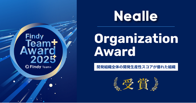 株式会社ニーリー 、Findy Team+ Award 2025 を受賞