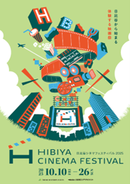 映画を“観る”から“感じる”へ-都心が息づく、体験型映画祭！「HIBIYA CINEMA FESTIVAL 2025」