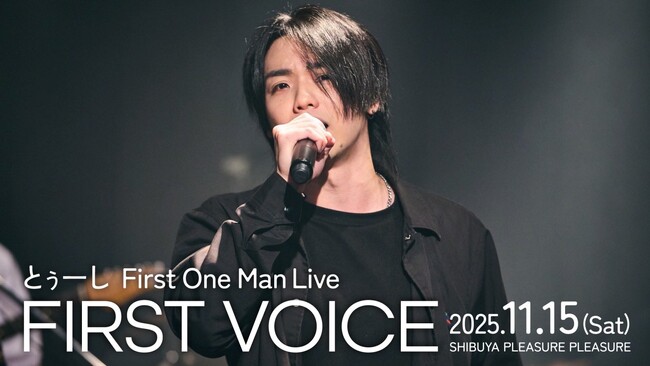 REAL AKIBA BOYZ 「とぅーし」。シンガーとしてのバンドワンマンライブが 11 月 15 日（土）開催決定！First One Man Live 『FIRST VOICE』