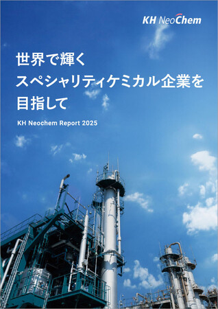 KHネオケムグループの統合報告書 「KH Neochem Report 2025」を発行