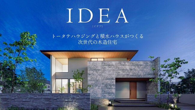 新シリーズ『IDEA（イデア）』誕生
