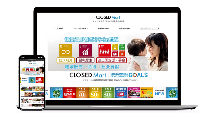 高千穂交易、社会貢献型職域販売サイトCLOSED Martの導入開始
