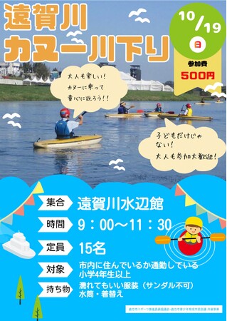 【直方市】「遠賀川カヌー川下り」を開催