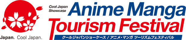 「クールジャパンショーケース/アニメ・マンガ ツーリズム フェスティバル」成果報告会を開催します。