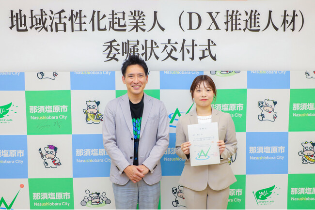 【栃木県那須塩原市】民間人材と拓く新たな未来。地域活性化起業人（ＤＸ推進人材）を委嘱