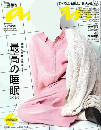 スイス生まれのCBDブランド「swisscan(R)」、女性誌『an・an』掲載を機に今後のCBDウェルネス事業を拡大