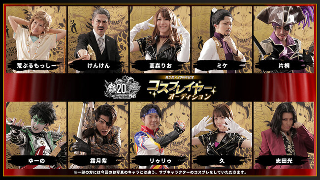 『龍が如く』20周年記念コスプレイヤーオーディションの合格者が決定