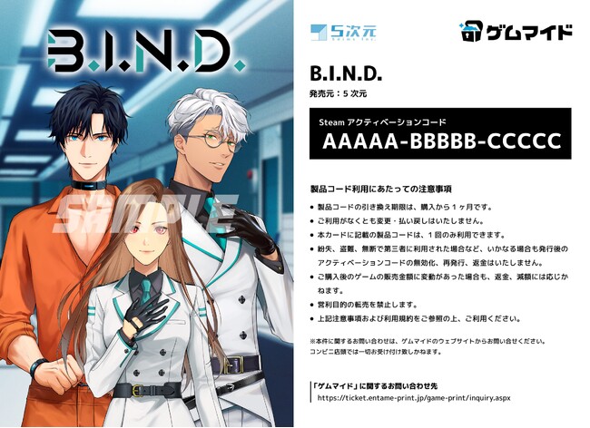 イード、「ゲムマイド」でノベル型恋愛AVG『B.I.N.D.』を8月29日より販売開始