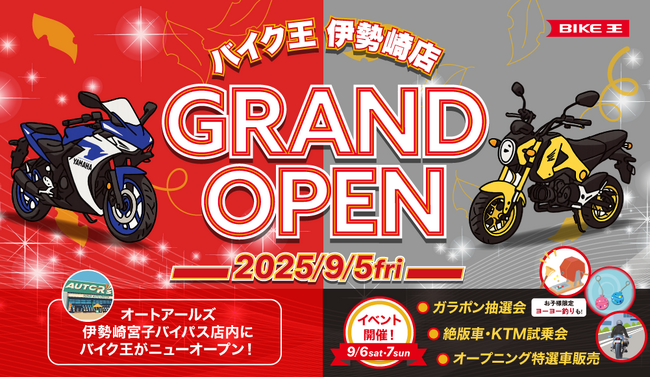 群馬県伊勢崎市に「バイク王 伊勢崎店」新規オープン！