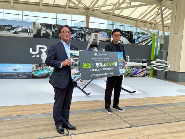 SkyDriveとJR東日本が「鉄道×空飛ぶクルマ」の展示イベントを「TAKANAWA GATEWAY CITY」にて開催（8月29日～8月31日）