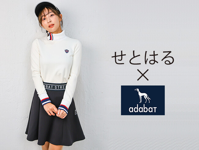 【adabat】【ADABAT STREAM】ゴルフタレントとして活躍中のせとはる、こと瀬戸晴加氏とのコラボアイテムを8月29日（金）に発売。初のコラボを記念してプレゼントキャンペーンを開催！
