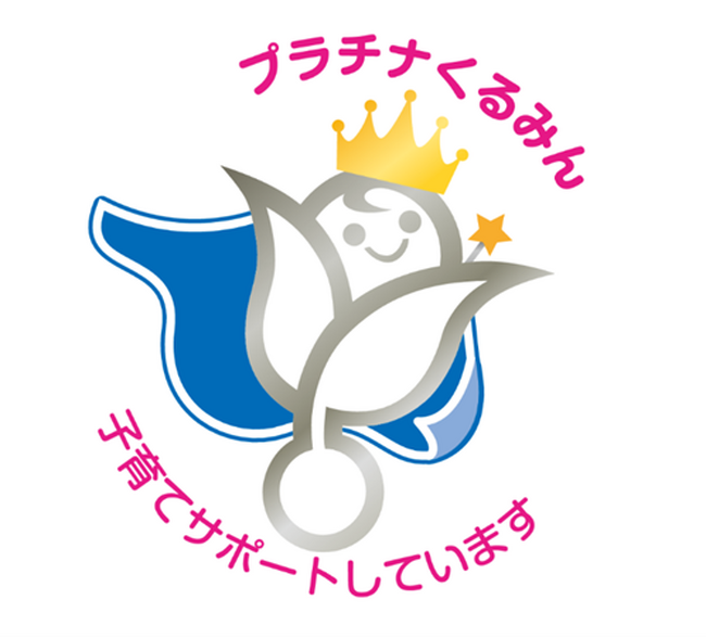 「プラチナくるみん」認定の取得に関するお知らせ