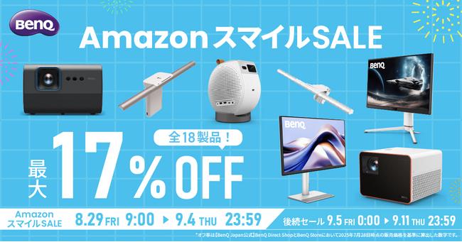 残暑も残りそうな秋に向けたおうち時間を最大14日間のセールで快適に！ゲーミングモニター「EX271U」や4Kホームプロジェクター「GP520」をお得に販売