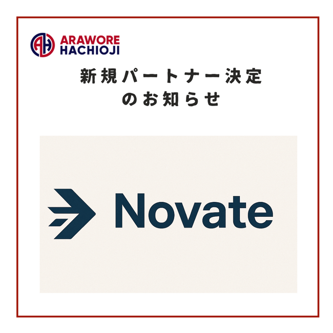 【NOVATE】様　新規パートナー決定のお知らせ