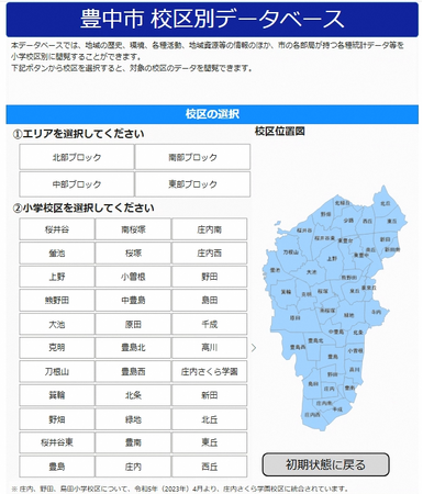 オープンデータで豊中を知ろう！校区別データを公開