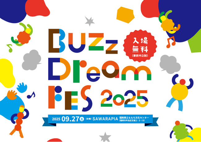 ミュージックコンテストをはじめRin音、荒谷翔大のゲストライブも。Buzz Dream FES 2025初開催【入場無料】