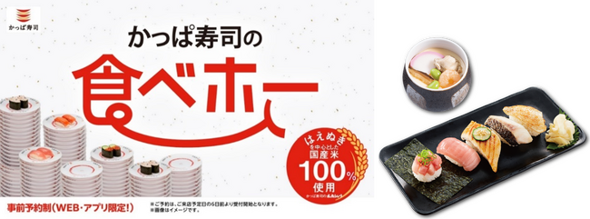 食べ放題メニュー『旬ネタ！期間限定５貫セット　茶碗蒸し付き』が「みなみ鮪中とろ」「のどぐろ塩炙り」など新ラインナップで9/4(木)～登場！ご好評につき、実施店舗拡大も9/24(水)まで延長決定！