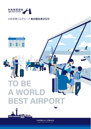 「日本空港ビルグループ 統合報告書2025」を発行